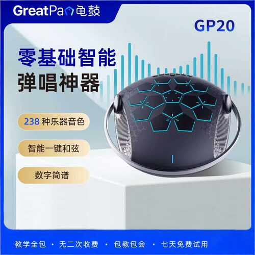龟鼓多音色自定义蓝牙音响乐器