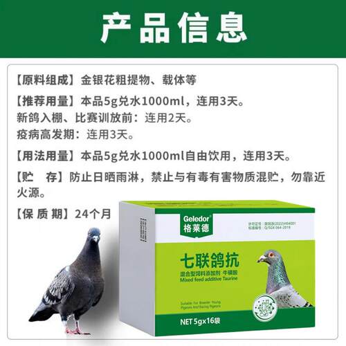 格莱德七联鸽抗 1袋 鸽子健康保护伞 鸽用品