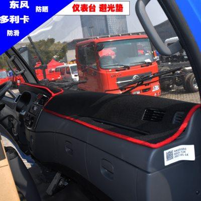 东风多利卡D5D6D7D8D9劲诺仪表台避光垫凯普特K6中控台防晒草坪垫