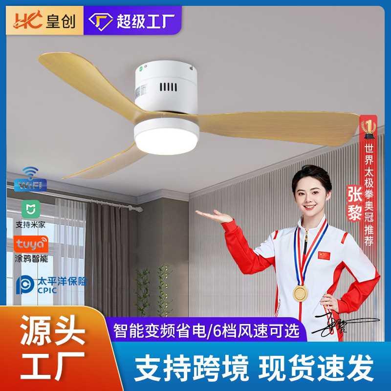 北欧吸顶风扇灯餐厅简约吊扇灯一体低矮楼层客厅家用卧室带电风扇