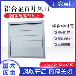 方形排风扇排风口铝n合金自垂百叶窗出风口防雨防护罩换气扇通i.