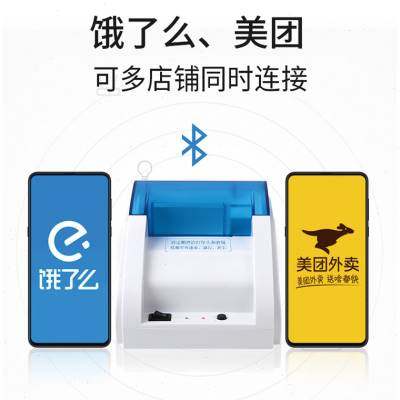 外卖打印机自动接单蓝牙 适用美团小票专用出单机 58mm热敏