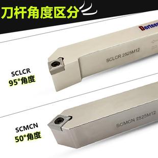 数控端面外圆车刀 车床刀杆95度刀具刀片SCLCR2020K09 2525M12