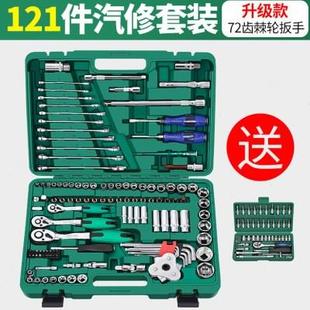 多功能修车工具箱121件46小飞棘轮套筒扳手工具套装 汽车工具套装
