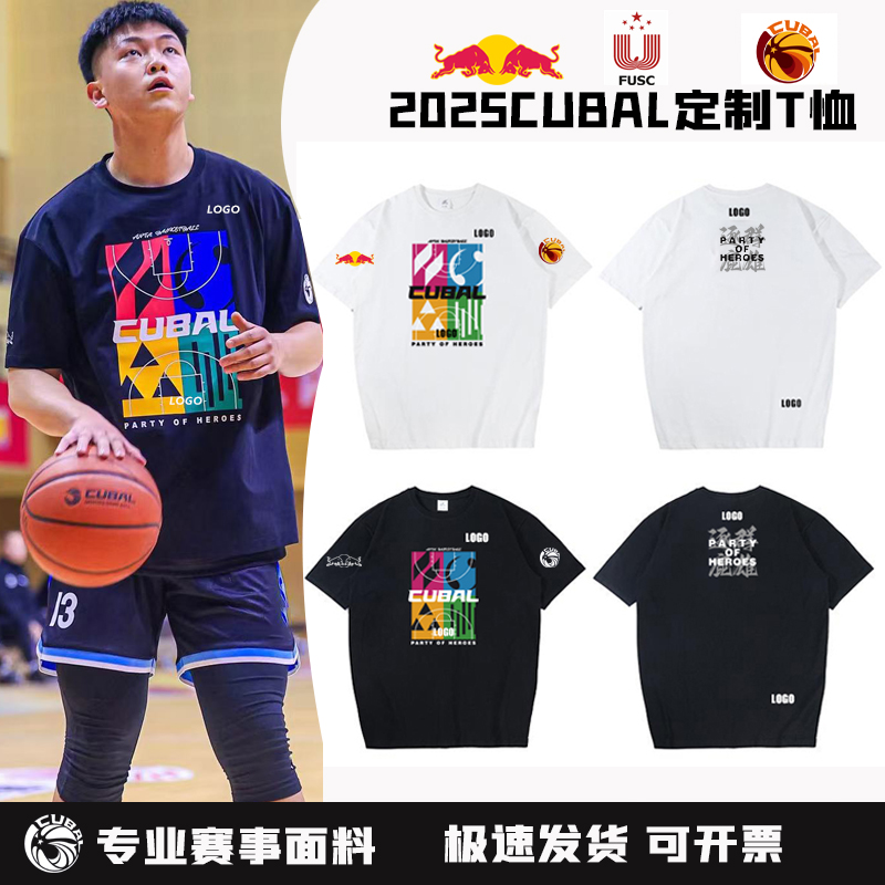 2025赛季CUBAL篮球服短袖T恤