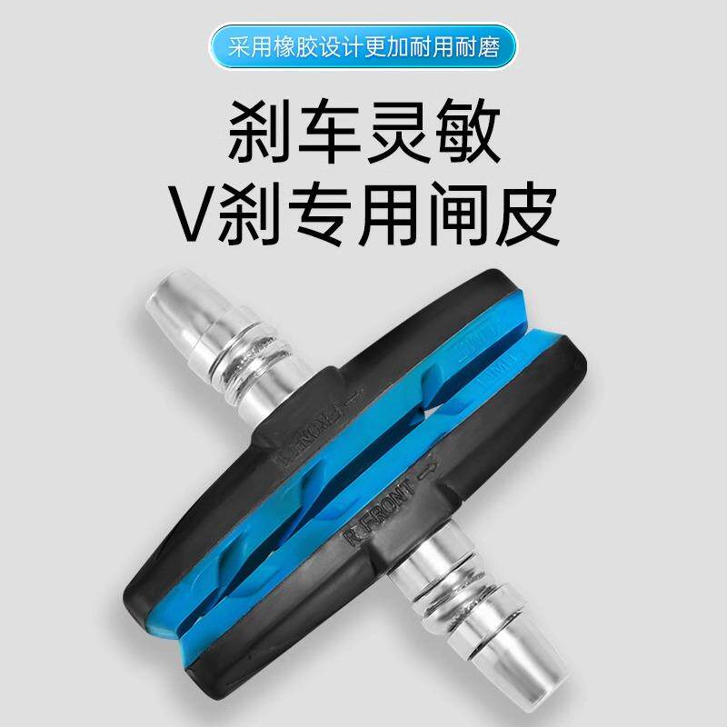 山地自行车刹车皮公路车通用v刹闸皮刹车片前单车配件大全片皮