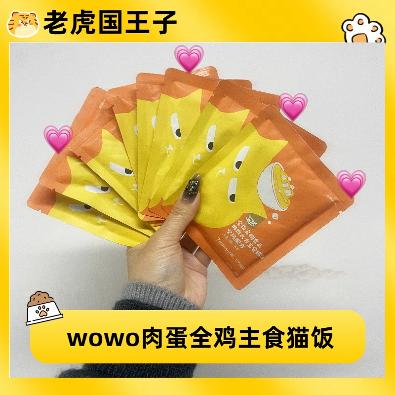 2包起！WOWO喔喔主食猫饭餐包