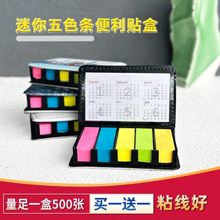 办公学习彩色索引便利贴 五色便签贴纸高粘性便携式 企业定制logo 学生文具备忘条 随身小本 加量装 买1送1