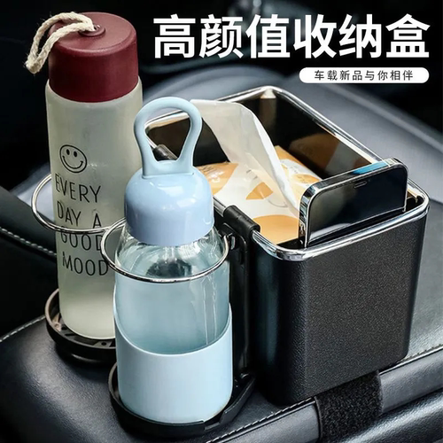 车载扶手箱多功能收纳杯架纸巾盒