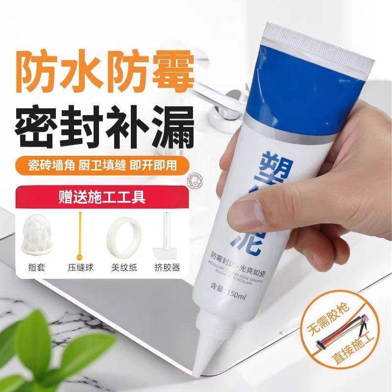 塑钢泥防水防霉卫生间补缝胶泥马桶水槽补漏填缝剂专用厨卫防水胶,工业油品/胶粘/化学/实验室用品,修补剂/修补胶,淘宝优惠券,粉丝福利购,淘宝优惠卷
