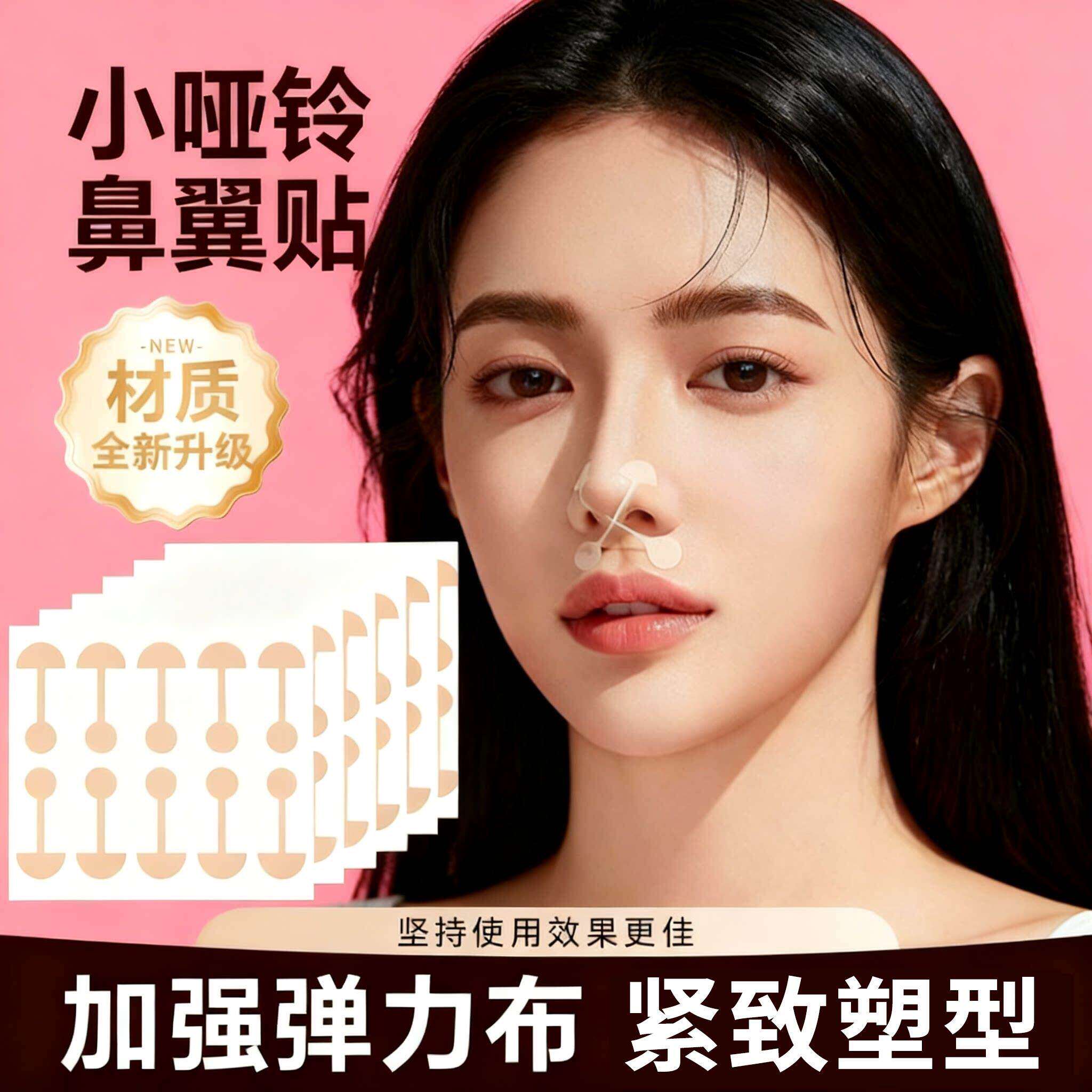小哑铃自粘鼻翼矫正贴不伤鼻