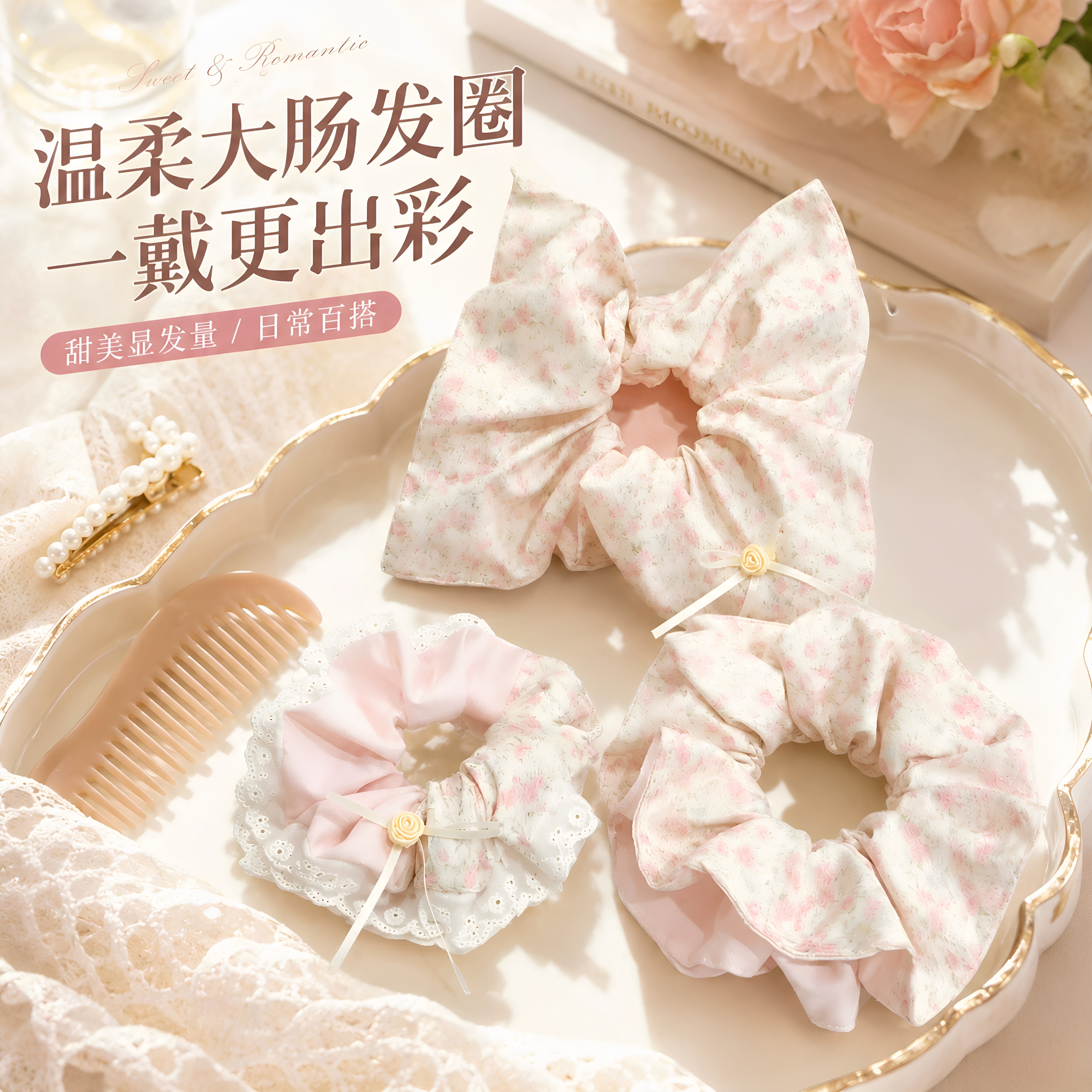 清新甜美碎花大肠发圈