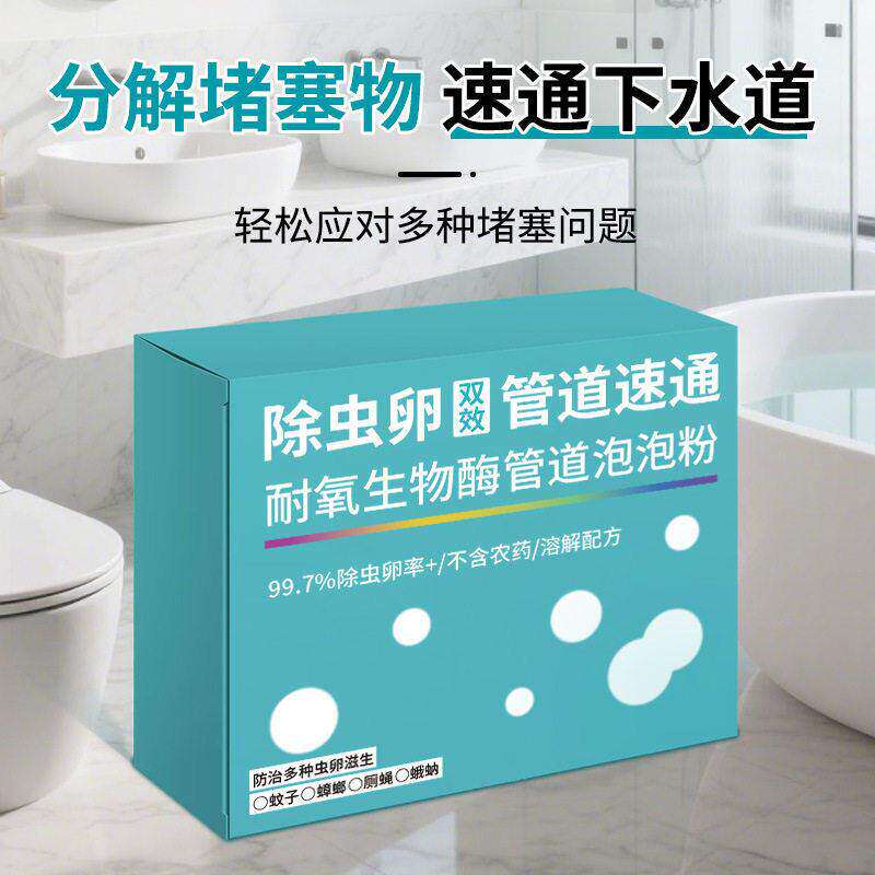马桶管道速通生物酶疏通剂