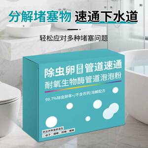 马桶管道速通生物酶疏通剂