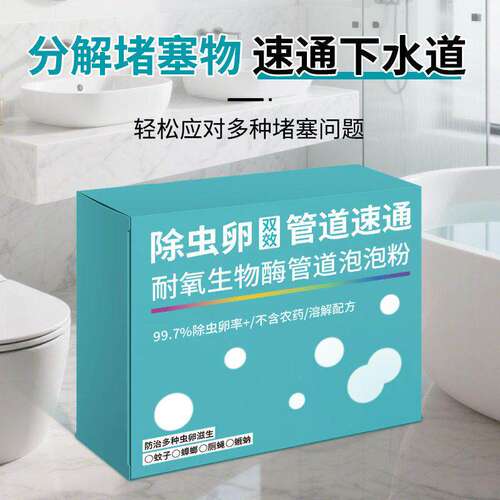 马桶管道速通生物酶疏通剂