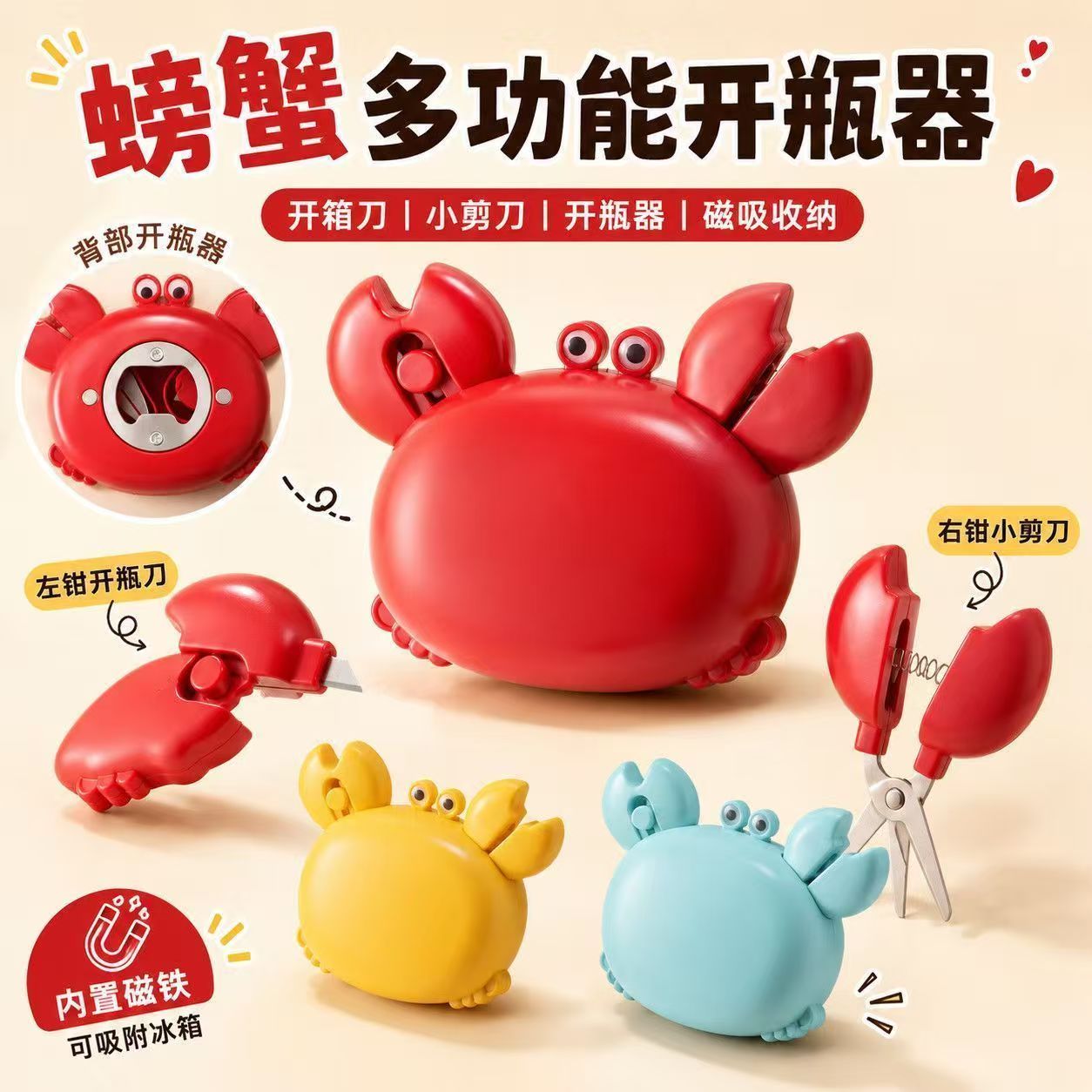 冰箱磁吸三合一多功能开瓶器
