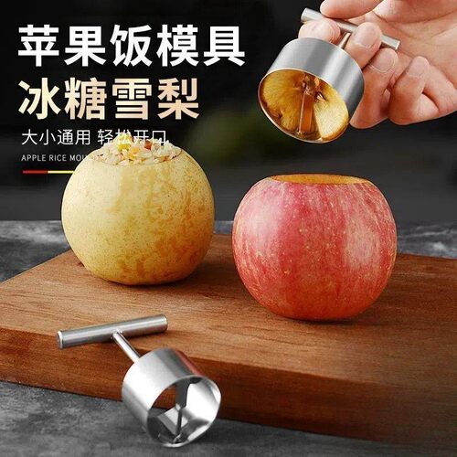 不锈钢水果取芯器按压旋转