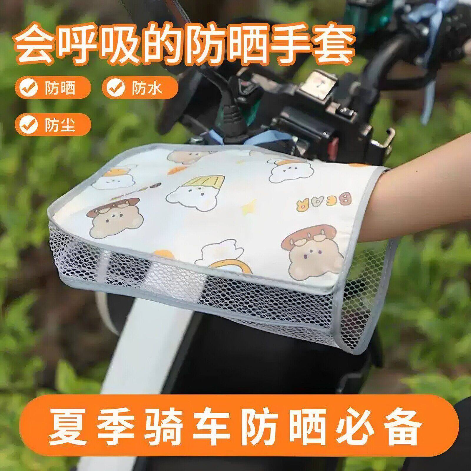 电动车遮阳手套夏天透气防水遮阳手把套电瓶车摩托车四季通用手罩