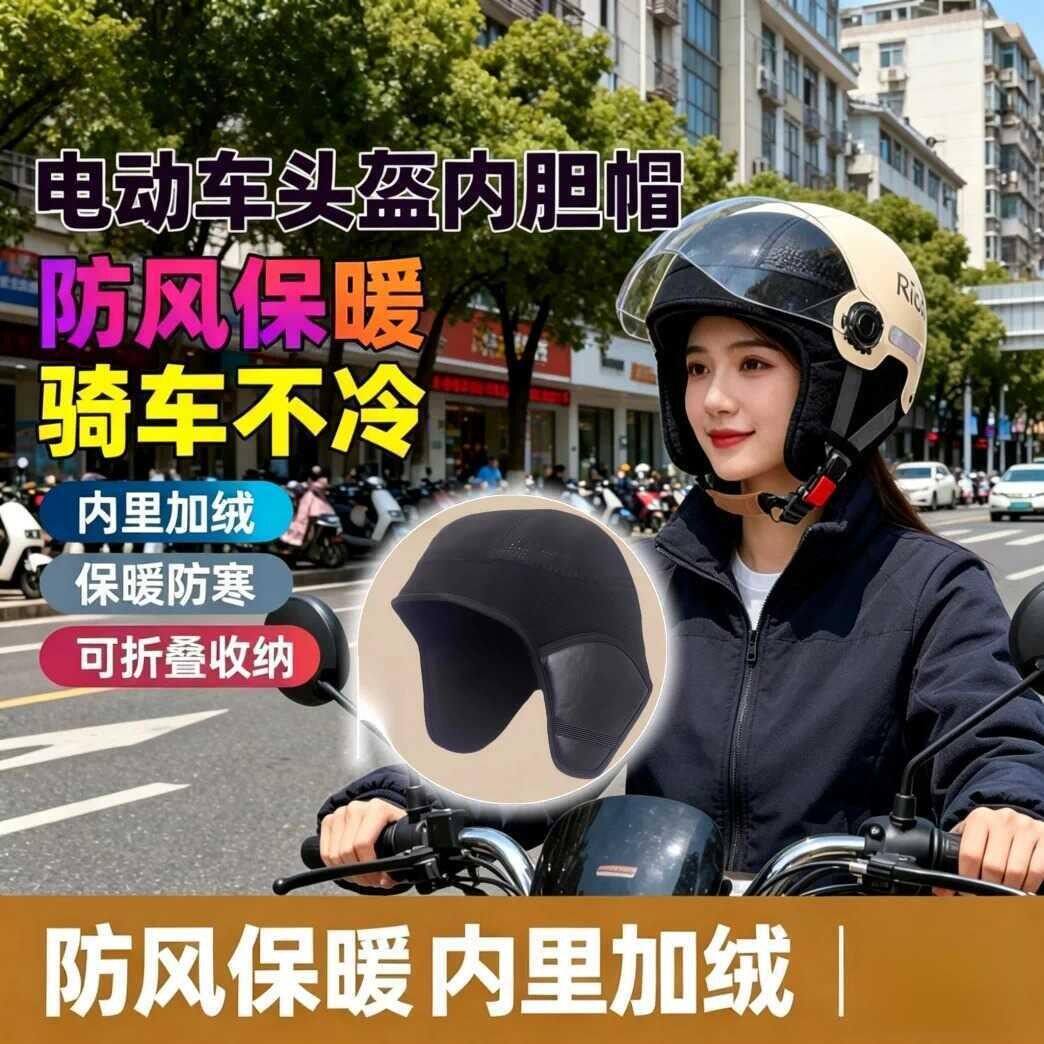 冬季加绒保暖头盔内衬通用