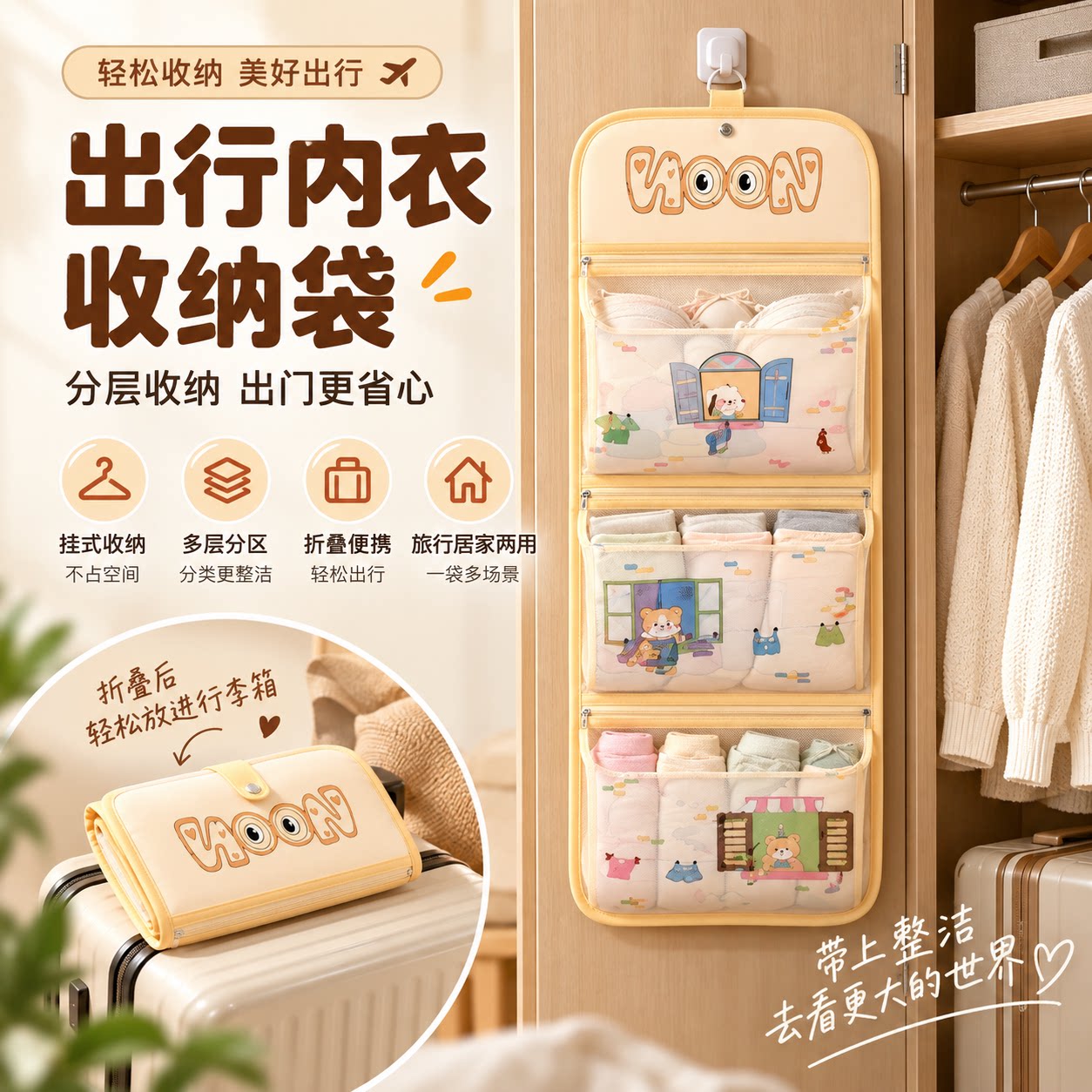 旅行便携三合一内衣收纳挂袋