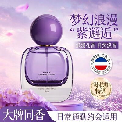 紫邂逅清新淡雅持久女士香水