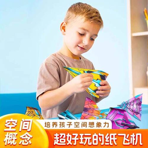 超好玩的纸飞机幼儿园立体小手工网红纸飞机玩具爆款创意折纸飞机
