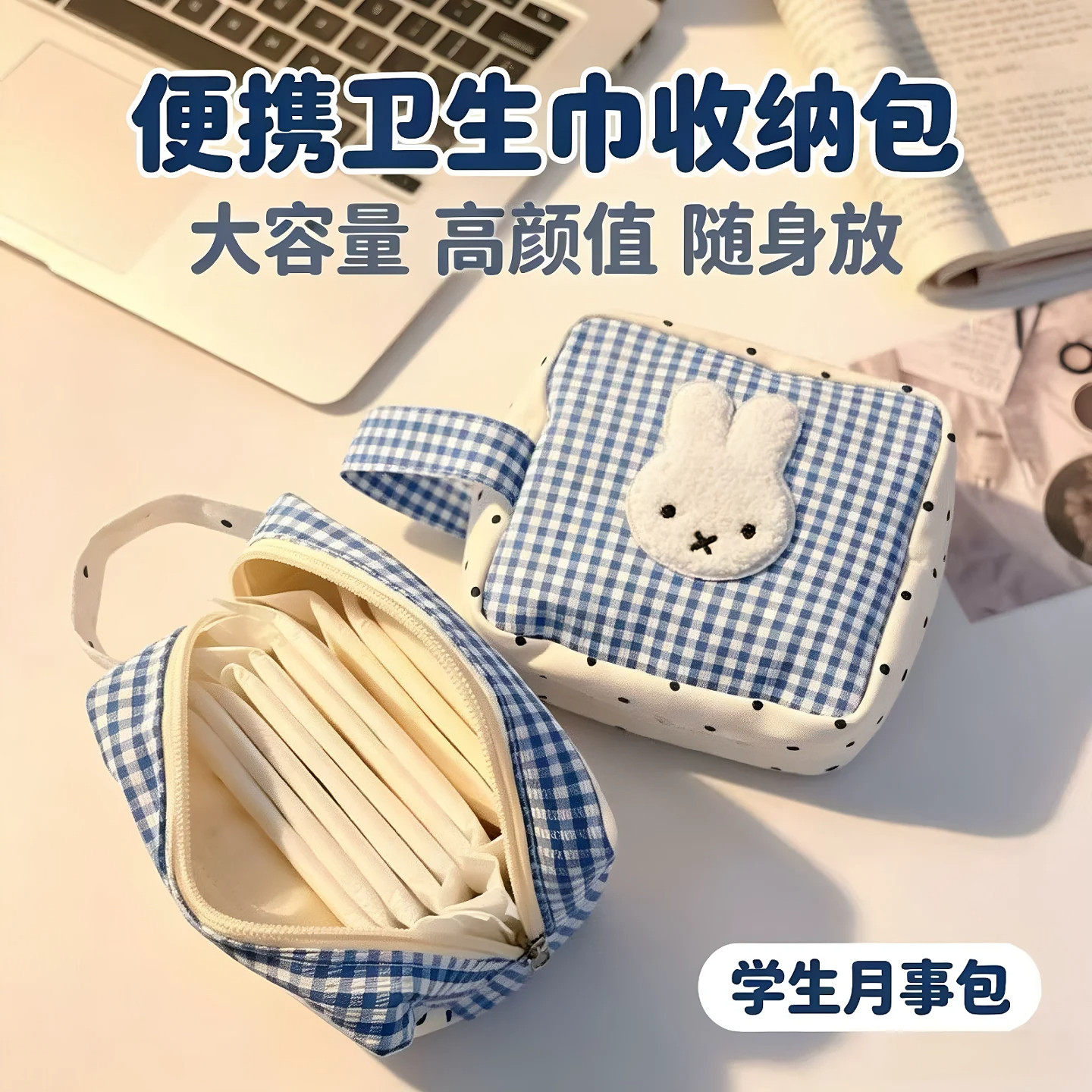 高颜值便携大容量卫生巾收纳包
