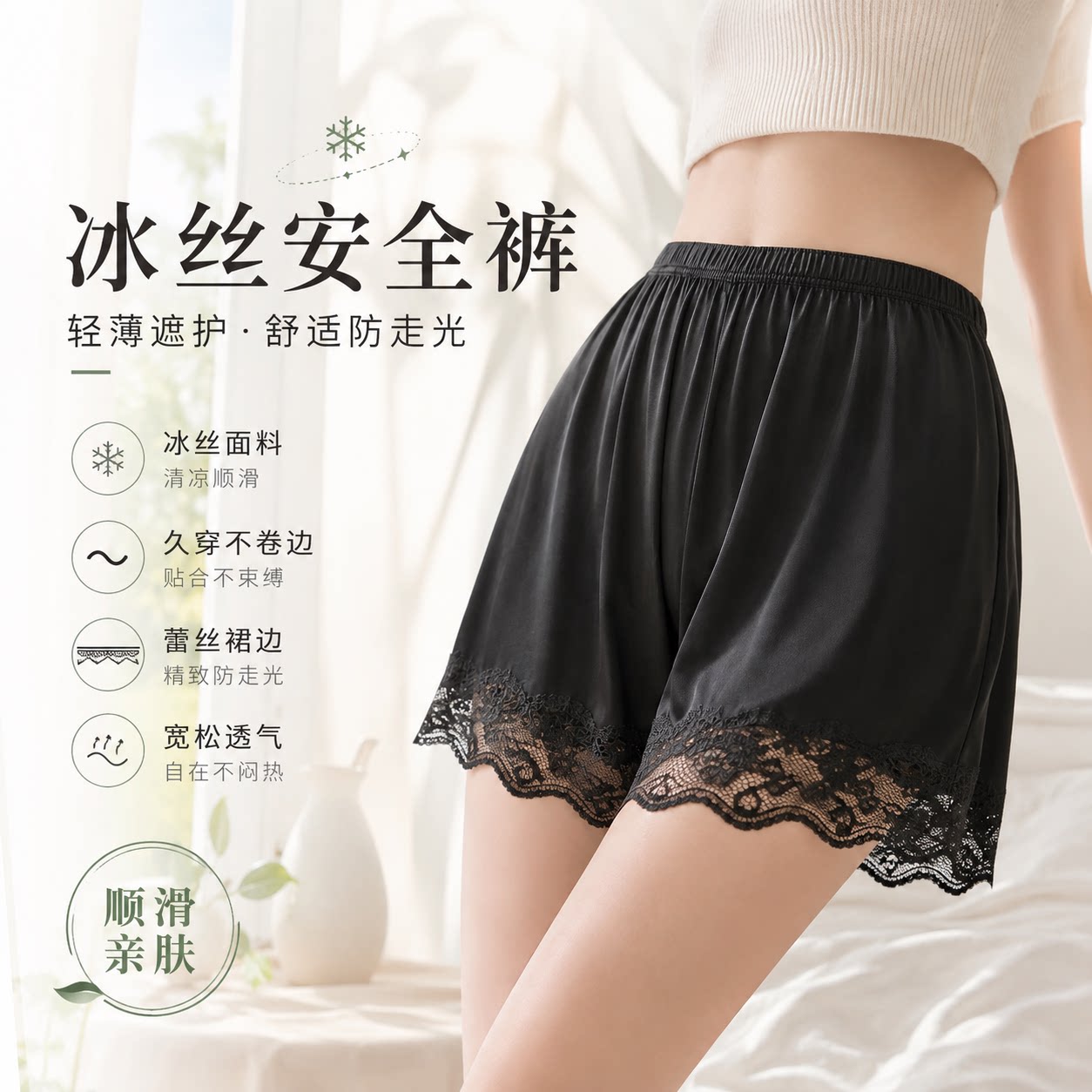 夏季冰丝不卷边防走光安全裤