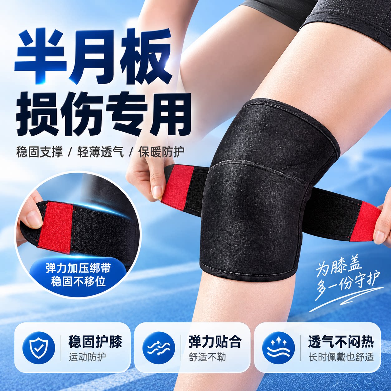 夏季透气防寒运动护膝半月板