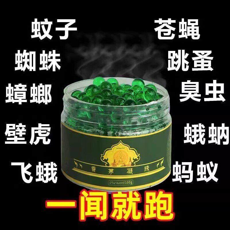 泰国香茅进口驱蚊凝珠室内长效