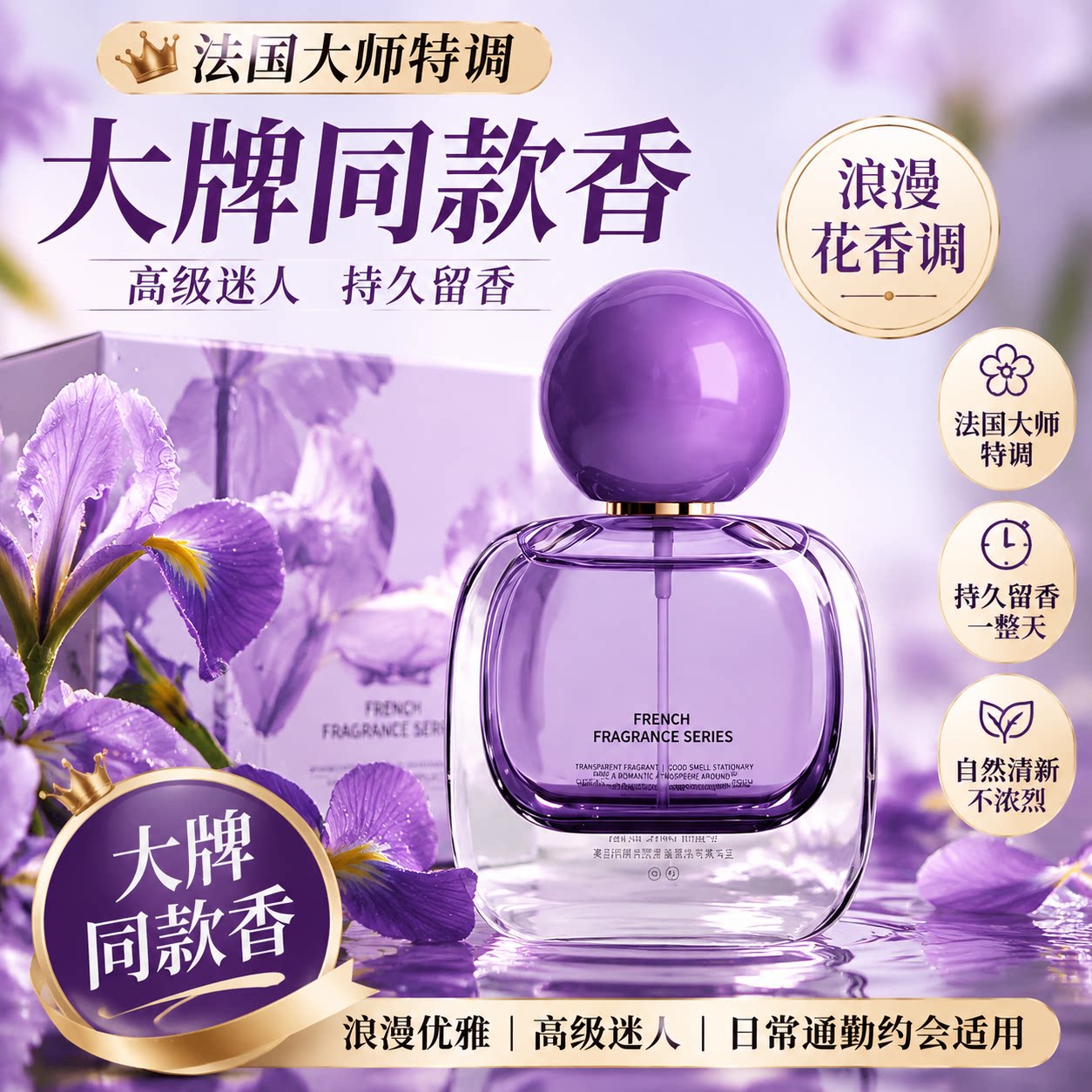 紫邂逅清新淡雅持久女士香水