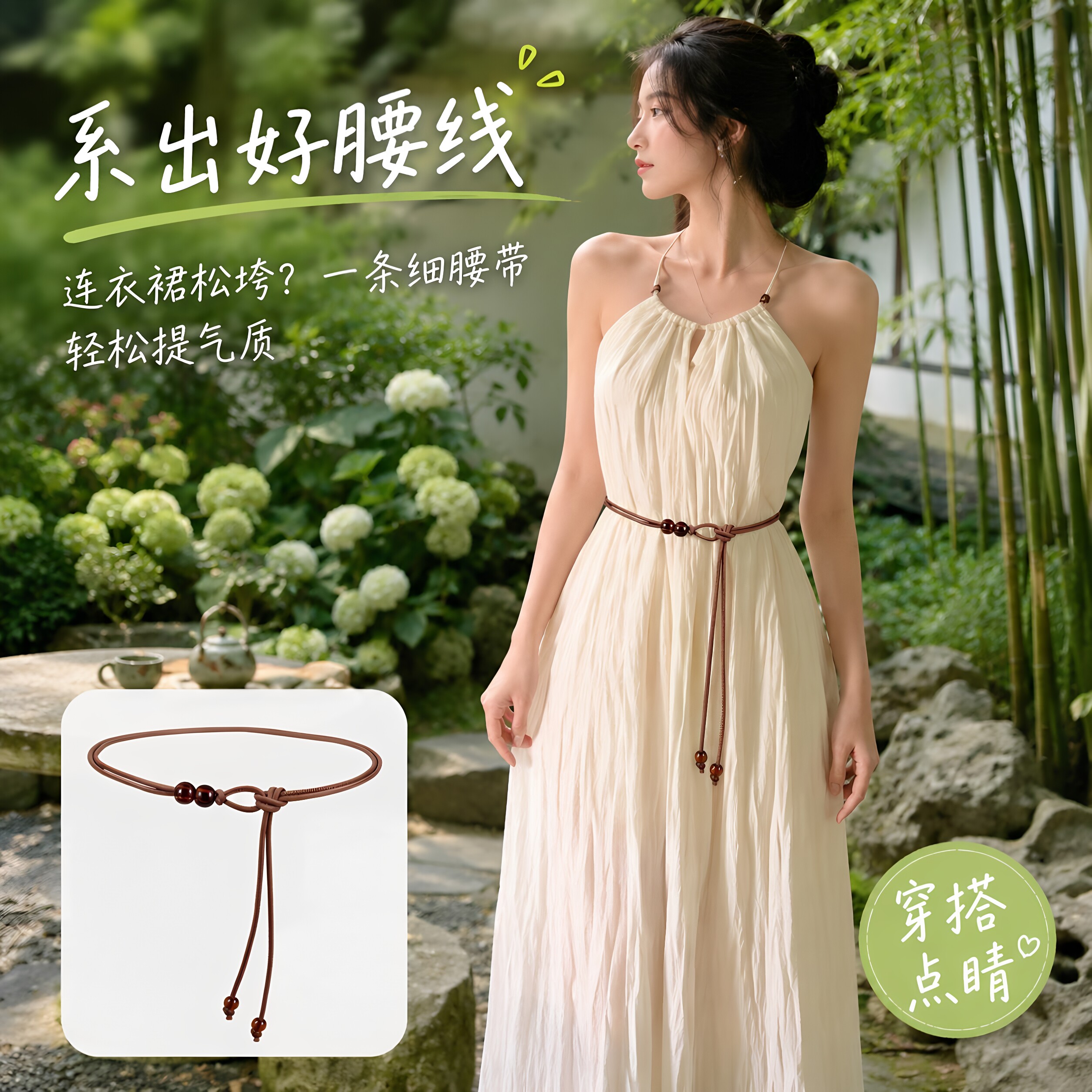 夏季复古细腰带女配裙加长装饰