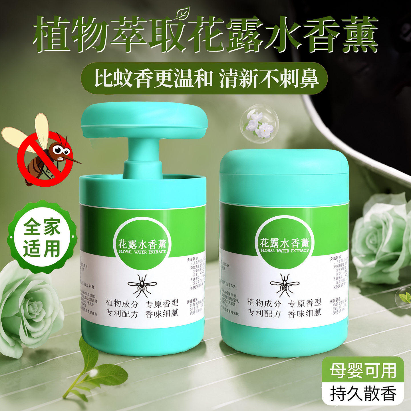 花露水香膏孕婴可用长效驱蚊