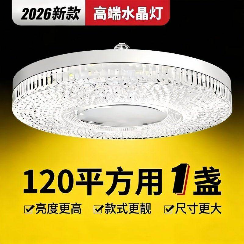 E27螺口LED飞碟灯水晶灯超亮家用卧室客厅阳台百货超市led吸顶灯