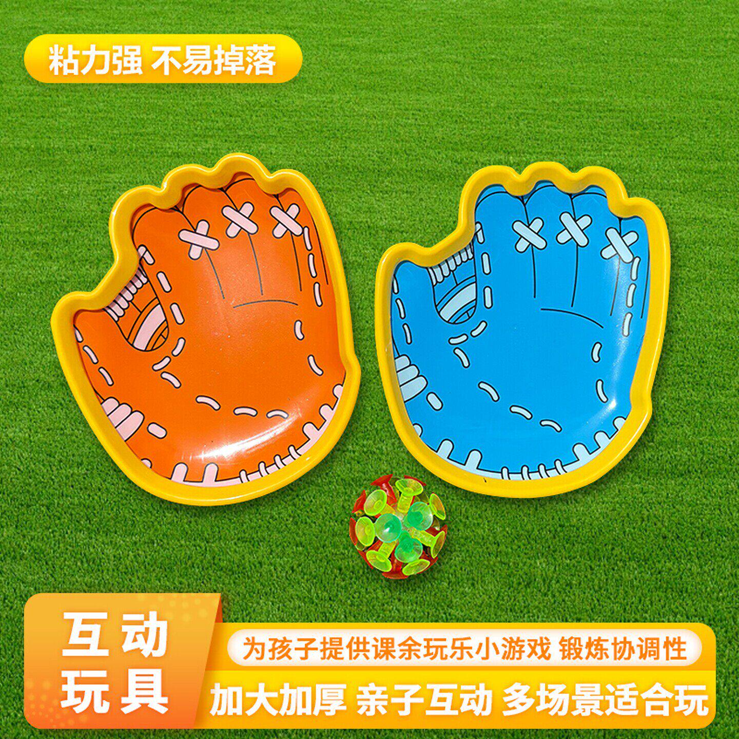 儿童户外亲子抛接吸盘粘球玩具