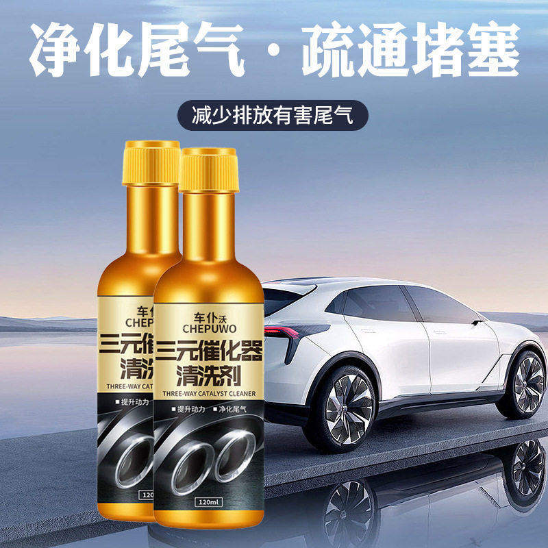 三元催化清洗剂发动机清洗免拆燃油宝汽车除积碳正品柴汽油添加剂
