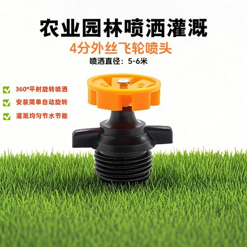 农业灌溉360度自动旋转飞轮喷头