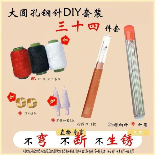 家用大眼钢制手缝针缝被绣花
