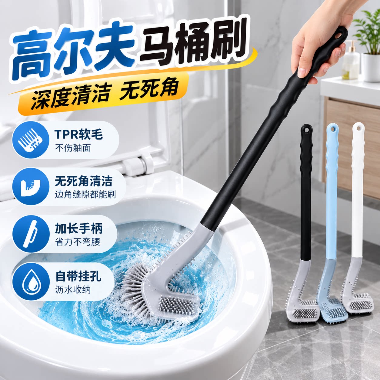 2026新款高尔夫型TPR马桶刷