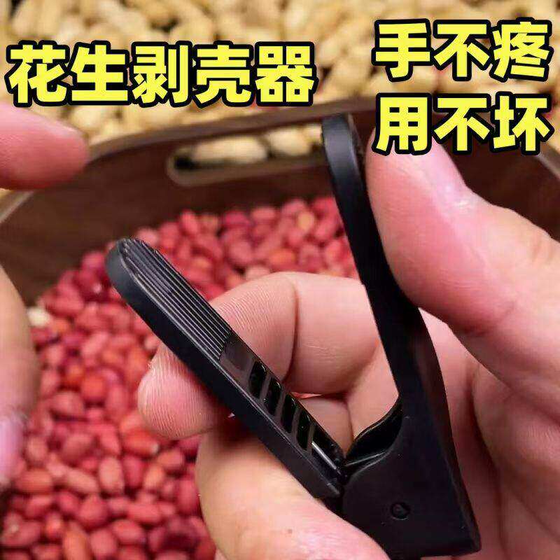 家用多功能花生瓜子剥壳机不疼手图片
