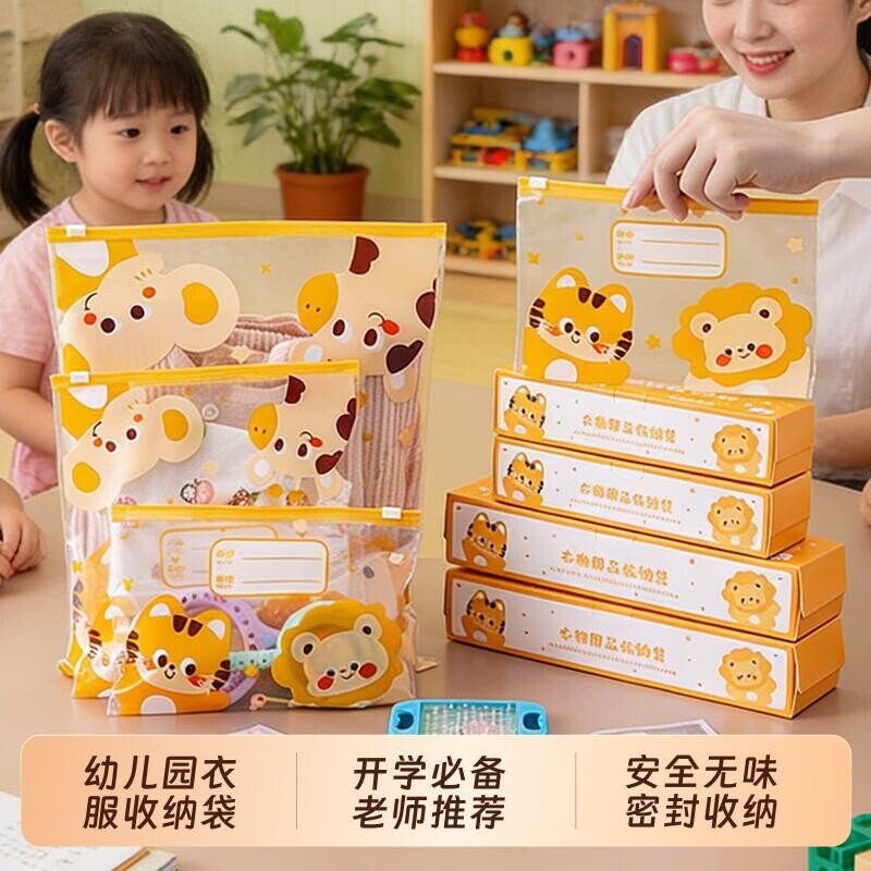幼儿园开学衣物密封收纳袋