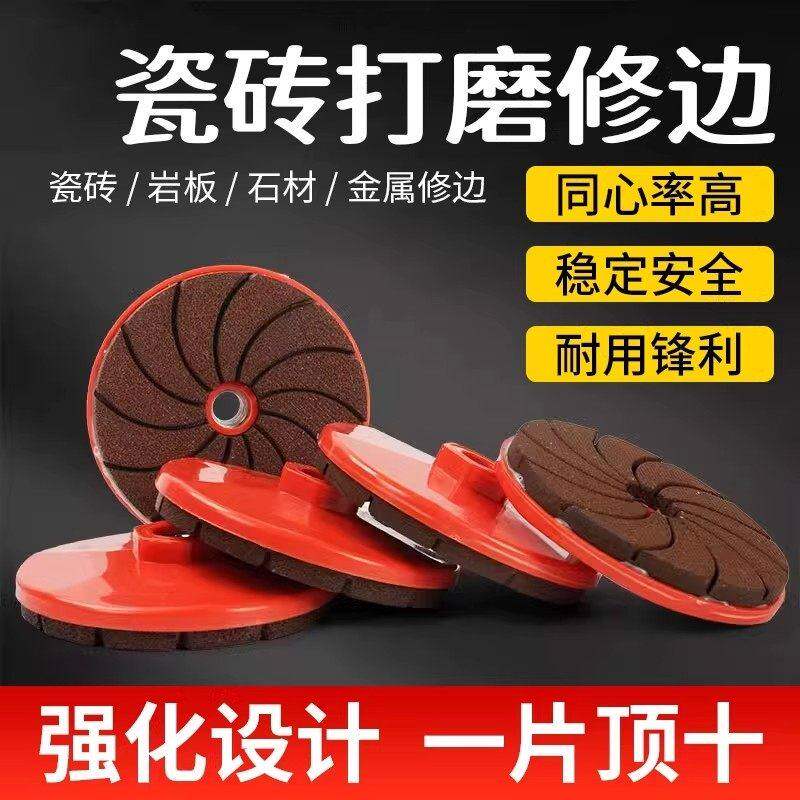 一体式打磨片瓷砖修边砂轮片大理石材水泥金属抛光片角磨机干抛片