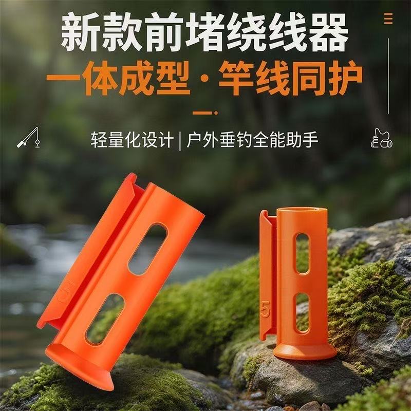 鱼竿前堵硅胶收线器防缠线