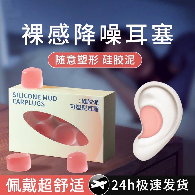 硅胶泥耳塞防噪音防水游泳耳塞睡眠睡觉防呼噜降噪宿舍神器不伤耳