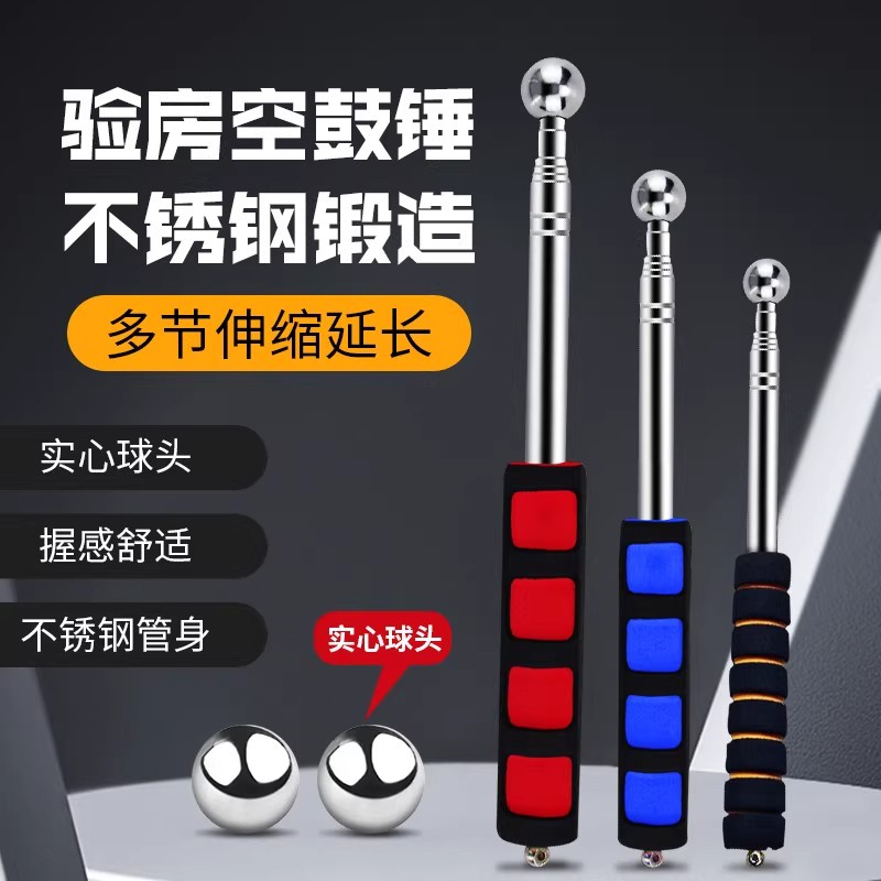 加厚加粗伸缩空鼓锤验房锤套装