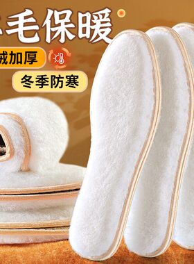 毛绒保暖鞋垫秋冬季棉鞋垫加绒男女款加厚软底羊毛雪地靴吸汗透气