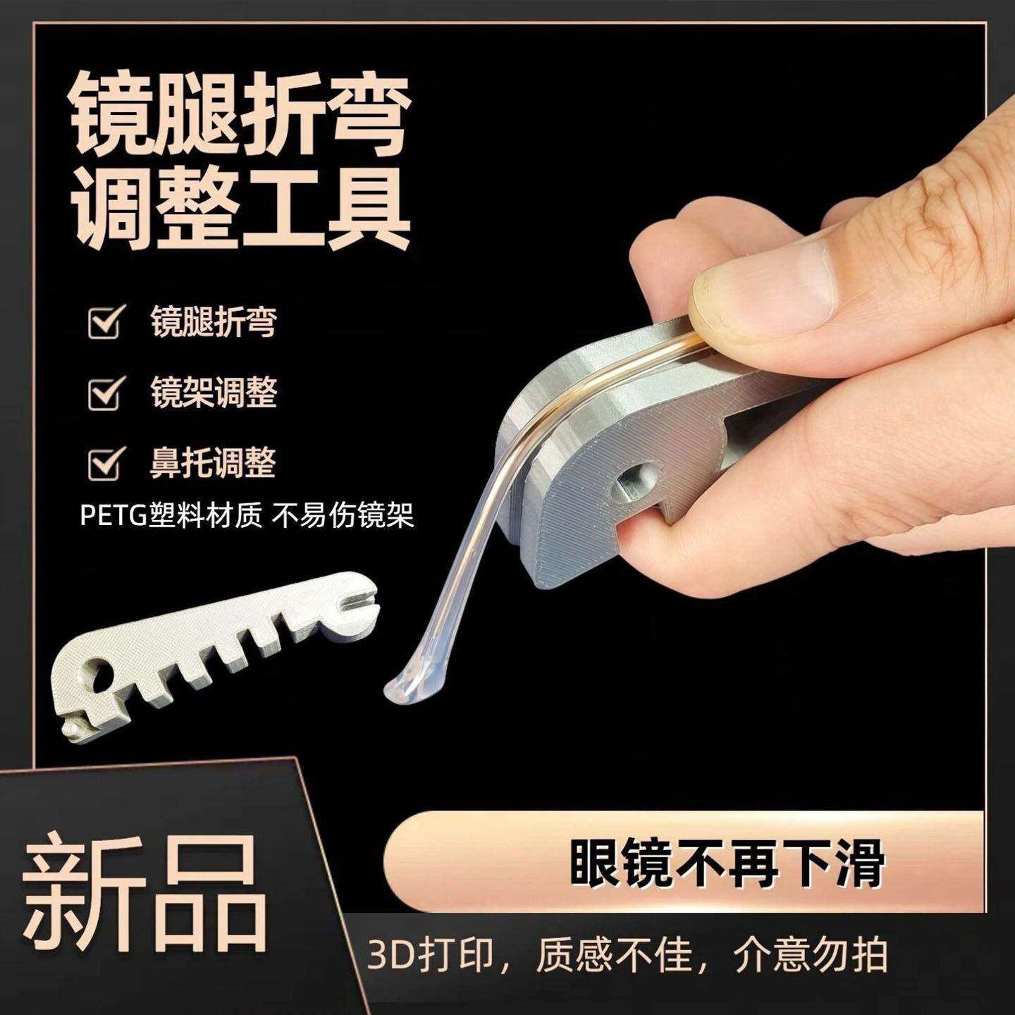 多功能眼镜调节螺丝扳手不伤镜架