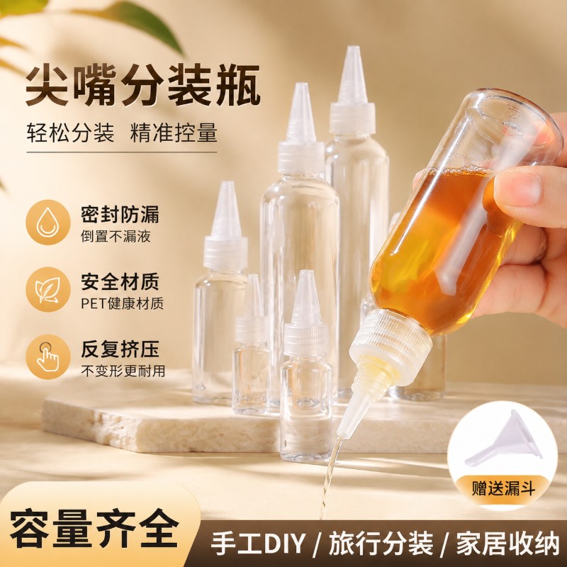 透明塑料尖嘴瓶分装瓶化妆水分装滴瓶颜料瓶药水挤压空瓶子旅行