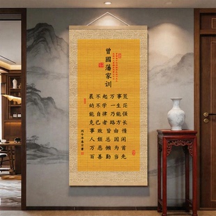 油画布曾国藩家训家规挂画书房客厅沙发背景墙装饰励志实木挂轴画