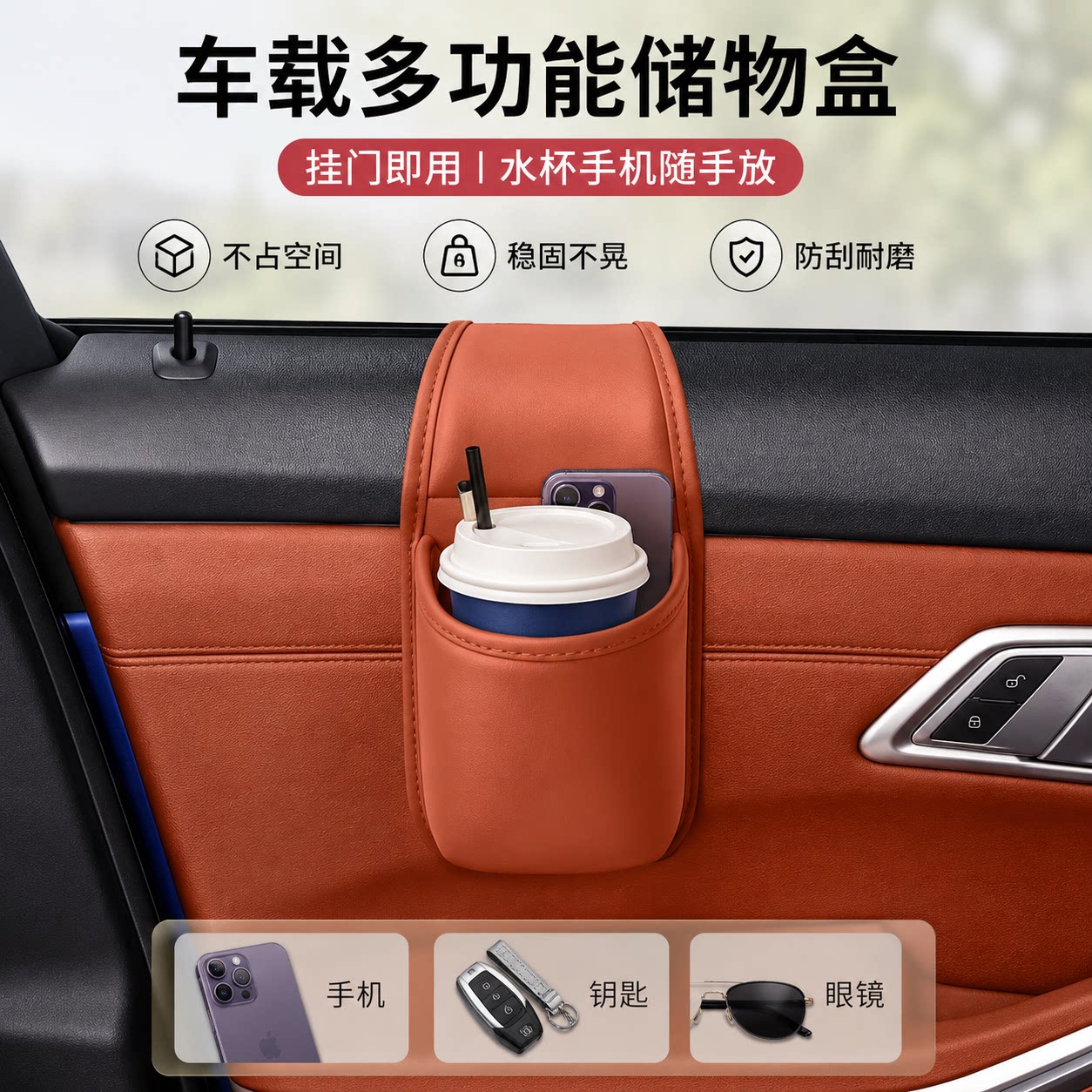 车门侧面多功能水杯手机收纳盒